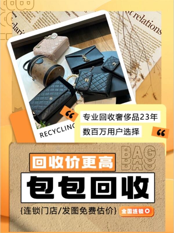 六盘水市回收包包