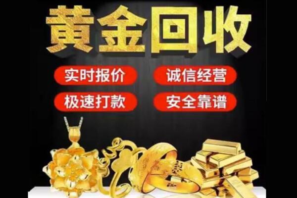 六盘水市回收黄金